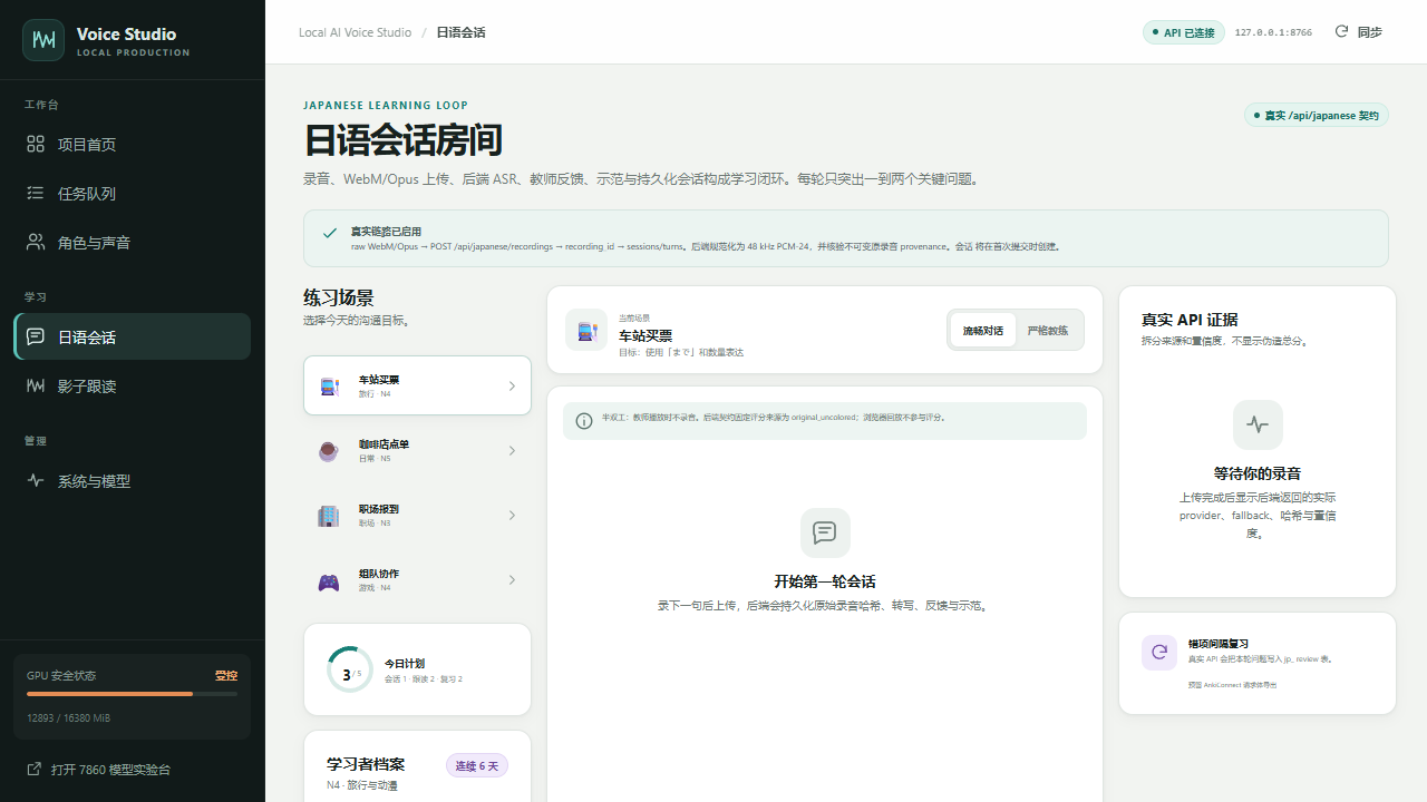Voice Studio 项目图